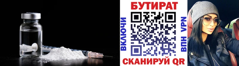 Бутират вода Купить закладки Трёхгорный